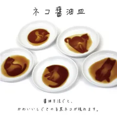 ネコ醤油皿のサムネイル