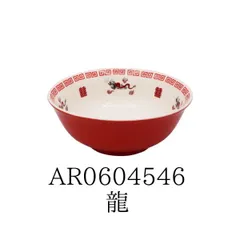 おまち堂 ラーメンどんぶり 龍(りゅう) AR0604546のサムネイル