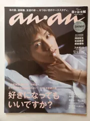 2026年最新】an an 藤ヶ谷の人気アイテム - メルカリ