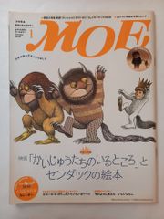 モコ太郎 月刊モエ 大特集 五味太郎オール ワークス - メルカリ