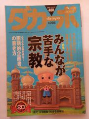 ダカーポ 昭和56年 創刊号1〜3 - メルカリ