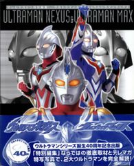 復刻版てれびくん　ウルトラマンメビウス　ウルトラマンマックス　平成CLIMAX展 てれびくん 復刻版 平成climax展限定 ウルトラマンメビウス - メルカリ