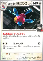 083/098/SV10/B/U ロケット団のポリゴンZのサムネイル