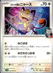 078/098/SV10/B/C ロケット団のニャースのサムネイル