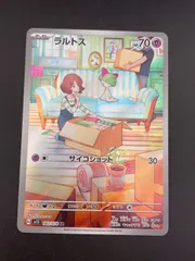【中古品】 ラルトス　G SV1S 083/078 AR スカーレット＆バイオレット　拡張パック　スカーレットex　ポケモンカード
