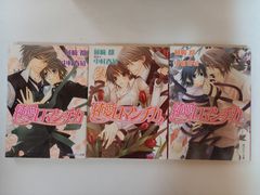 小説 純愛ロマンチカ 1～3巻、7巻 中村春菊 藤崎都 純情ロマンチカ