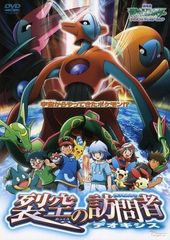 劇場版ポケットモンスター 裂空の訪問者 デオキシス ポスター - メルカリ