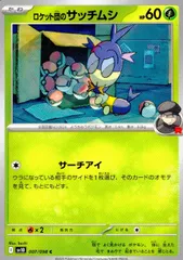 007/098/SV10/B/C ロケット団のサッチムシのサムネイル