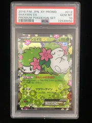 【美品】PSA10　シェイミEX: プロモ[XY-P 212/XY-P](プロモーションカード「XY-P」)　ポケカ　ITPWTYUA6RF4のサムネイル