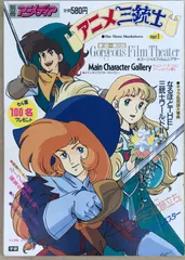 2026年最新】アニメ三銃士の人気アイテム - メルカリ