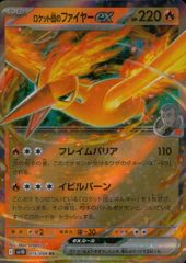 ポケカ ロケット団のファイヤーex 1枚80円 在庫1枚 - メルカリ
