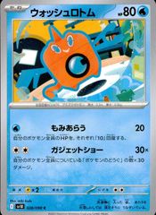 ウォッシュロトム ポケモンカード HP90 ホロ 028/150 - メルカリ