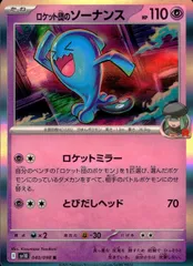 040/098/SV10/B/R ロケット団のソーナンスのサムネイル