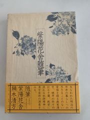有松しぼり 日本の美、藍にあり 竹田耕三 - メルカリ