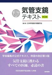 裁断済】新 呼吸器専門医テキスト(改訂第3版) - メルカリ