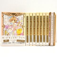 【カード付多数】カードキャプターさくら 60周年記念版 全巻 2606ar009 カード付多数】カードキャプターさくら 60周年記念版 全巻 2606ar009