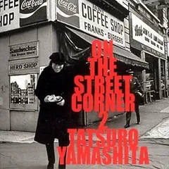 2026年最新】山下達郎 on the street corner 3の人気アイテム - メルカリ