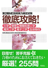 第2種ME技術実力検定試験 徹底攻略!のサムネイル
