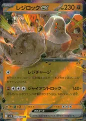 055/098/SV10/B/RR レジロックexのサムネイル