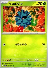 001/098/SV10/B/C クヌギダマのサムネイル