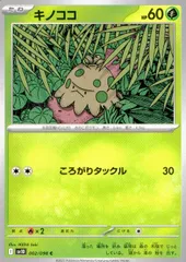 002/098/SV10/B/C キノココのサムネイル