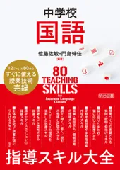 中学校国語　指導スキル大全のサムネイル