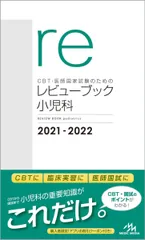 2026年最新】レビューブック 小児科の人気アイテム - メルカリ