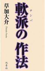 最終出品にします 稚拙なる者は去れ : 天才心臓外科医・渡邊剛の覚悟