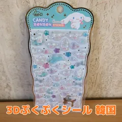 韓国 3D シナモン かわいい ぷっくり シール