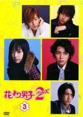 2026年最新】花より男子 リターンズdvdの人気アイテム - メルカリ