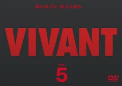 2026年最新】vivant dvdの人気アイテム - メルカリ