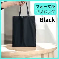 フォーマルバッグ　フォーマルサブバッグ  黒 入園式　サブバッグ マザーズバッグ オケージョン  トート パーティバッグ シンプル 無地 リボン付き 撥水 卒業式 入学式 結婚式 冠婚葬祭 お受験 ママバッグ エコバッグ おしゃれ 布バッグ レディース