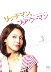 2026年最新】リッチマン プアウーマン dvdの人気アイテム - メルカリ