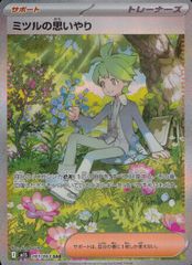 ミツルの思いやり SAR 091/063 ポケモンカード SAR ミツル - メルカリ