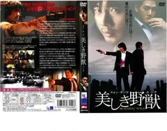 美しき野獣【洋画 中古 DVD】レンタル落ち