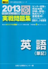 2018大学入試センター試験実戦問題集英語〈筆記〉 - メルカリ 2018大学入試センター試験実戦問題集英語〈筆記〉 - メルカリ