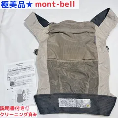 極美品★ 人気カラー mont-bell モンベル ポケッタブルベビーキャリア タン ベージュ 説明書付き◎のサムネイル