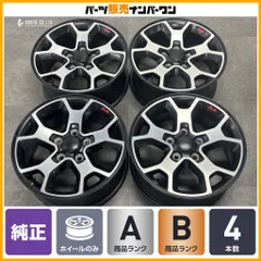 【正規品】ジープ JL ラングラー アンリミテッドルビコン 純正 17in 7.5J +44.45 PCD127 4本 サハラ スポーツ JK 流用 品番:6BZ39TRMAAのサムネイル