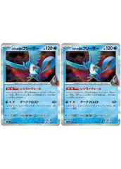 【中古】 ポケモンカードゲーム ロケット団のフリーザー M2A M2A 034/193 R 2枚セット