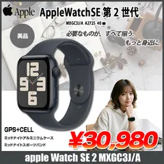 【中古】Apple Watch SE 第2世代（GPS+CELL）40mm MXGC3J/A　A2725 [ミッドナイト アルミニウムケース スポーツバンドS/M] アップルウォッチSE2 ：美品