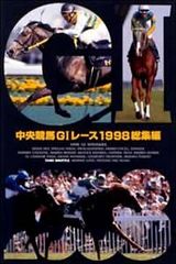 中央競馬GIレース総集編1990 DVD - メルカリ
