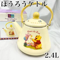 【未使用・保管品】プーさん ほうろうケトル 2.4リットル 調理器具 やかん 黄色 箱付き Winnie-tha-Pooh (MH139)