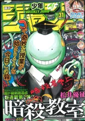 週刊少年ジャンプ 2012年(平成24年)31 1231