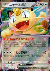 ニャースEX カード HP170 ポケモンカード ニャースex rr 4枚セット HP170｜Yahoo!フリマ（旧