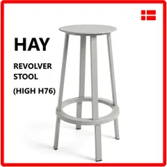 HAY ヘイ リボルバー バースツール ハイ 76cm スカイグレー REVOLVER STOOL HIGH H76 スチール製 デザイン:レオン・ランスマイヤー 座面とフットリングが360度回転するベアリング構造 北欧デンマーク発ブランド 414h24のサムネイル