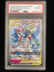 【美品】PSA10　サーナイト&ニンフィアGX RR [SM9a 031/055](強化拡張パック「ナイトユニゾン」)　ポケカ