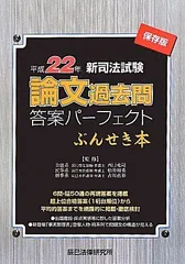 2026年最新】平成27年司法試験論文過去問答案パーフェクト ぶんせき本