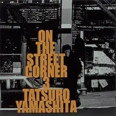 2026年最新】山下達郎 on the street corner 3の人気アイテム - メルカリ