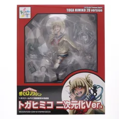 トガヒミコ 二次元化Ver. 僕のヒーローアカデミア 1/8 完成品 フィギュア(BF198) タカラトミー/ベルファイン