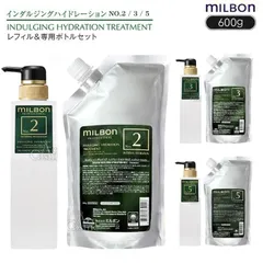 グローバルミルボン 業務用 インダルジングハイドレーション NO.2 NO.3 NO.5 選べる3タイプ トリートメントレフィル＆専用ボトルセット 600g global MILBON